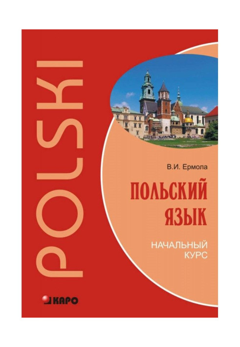 Polish. Initial course