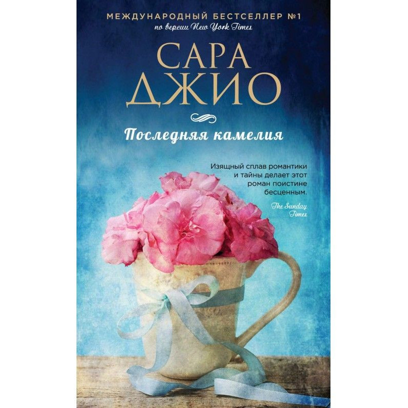 Последняя камелия