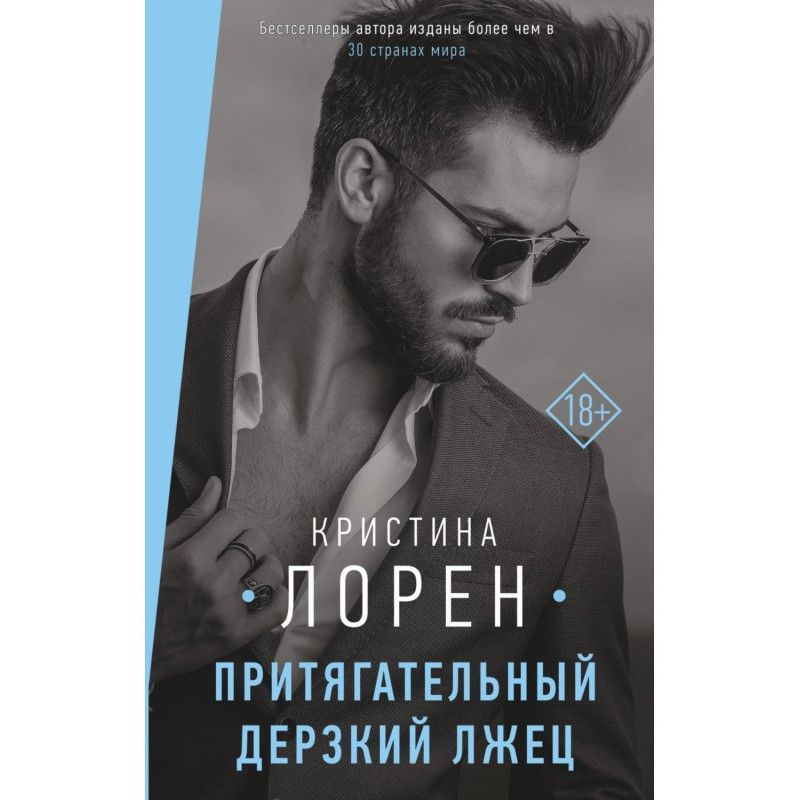 Attractive cheeky liar