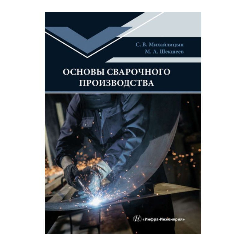 Основи зварювального...