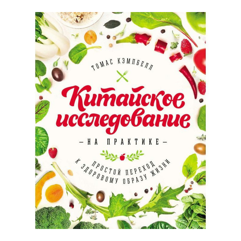 Китайское исследование на...