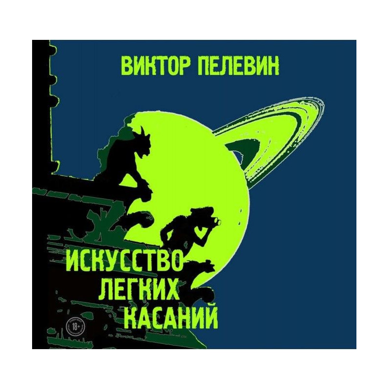 Мистецтво легких торкань