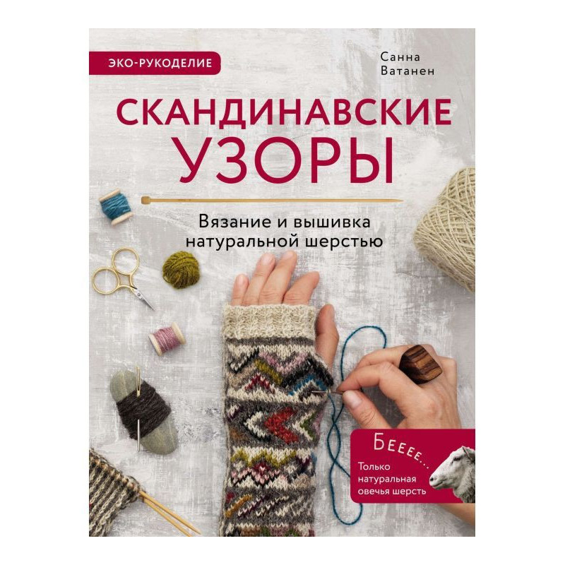 Скандинавські візерунки для...