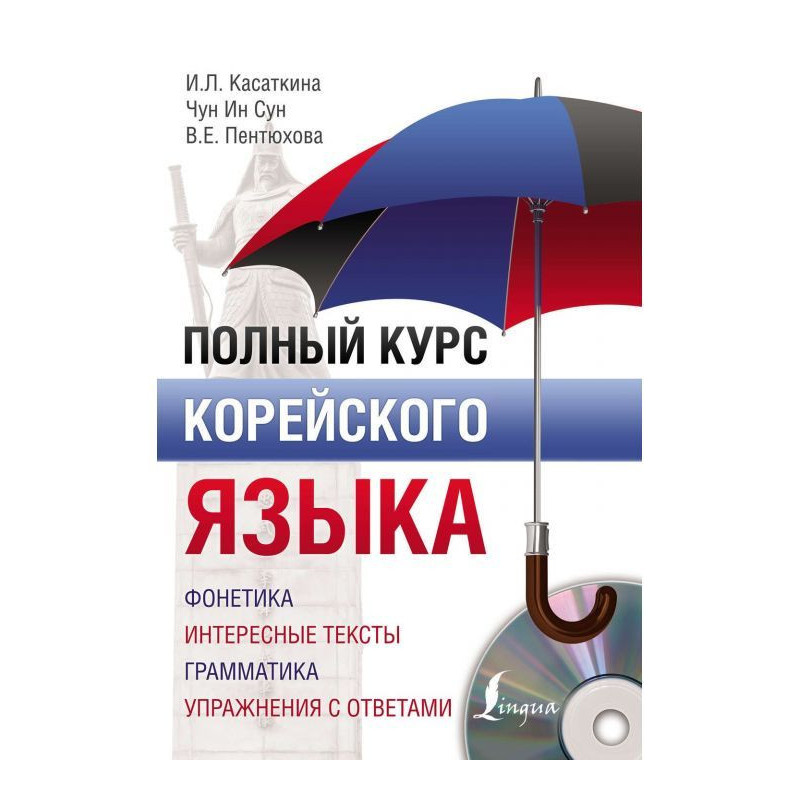 Повний курс корейської мови