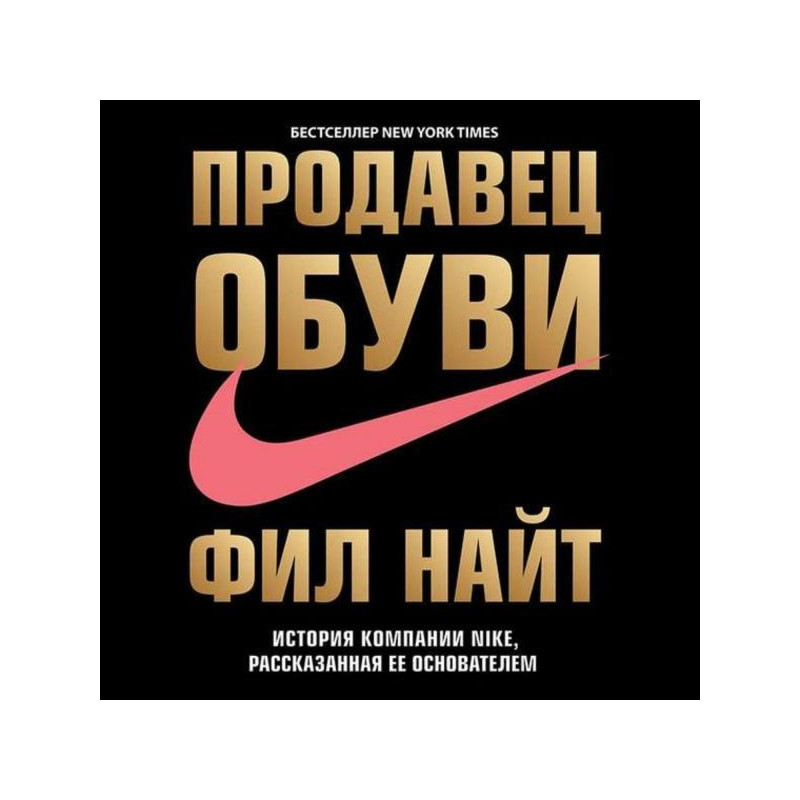 Продавець взуття. Історія...