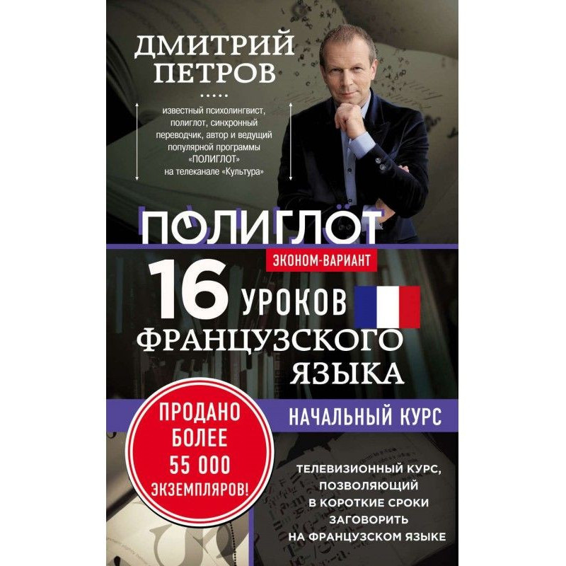 16 уроків французької мови....