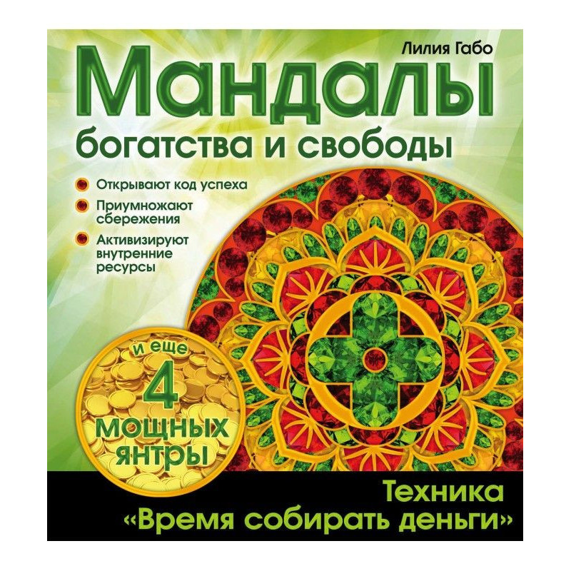 Mandalas of wealth and freedom