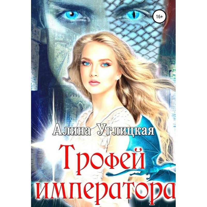 Трофей імператора
