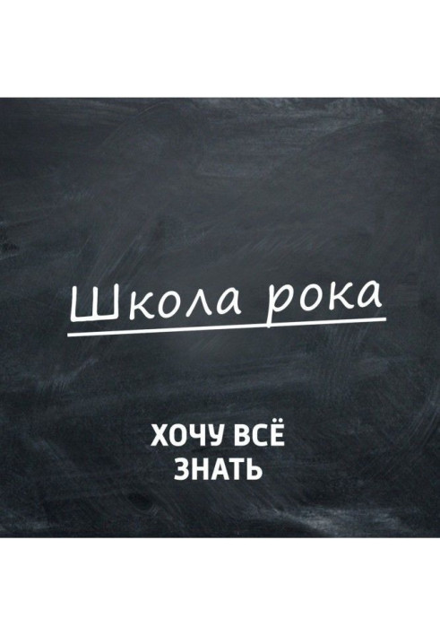 Что важнее в рок-музыке: грув или гармония