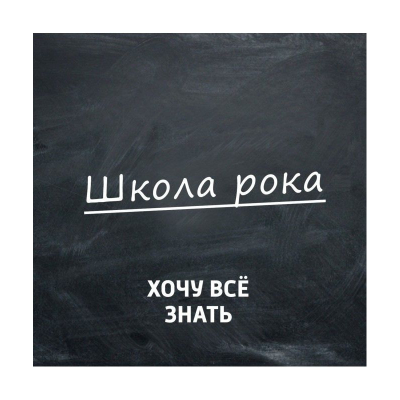 Что важнее в рок-музыке:...