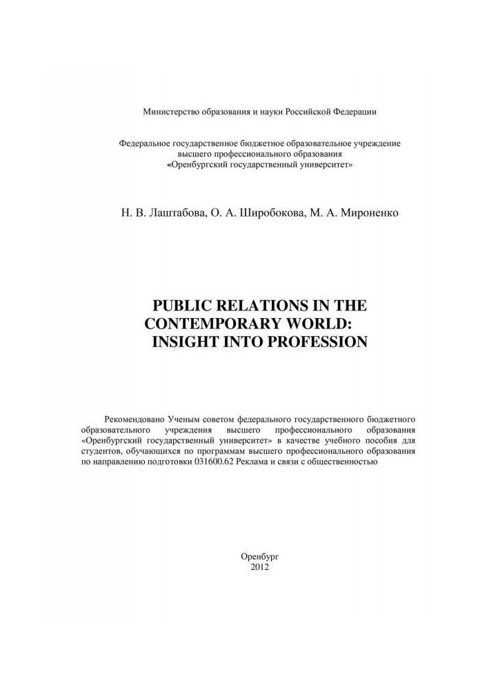 Public Relations in the contemporary world: Insight into Profession