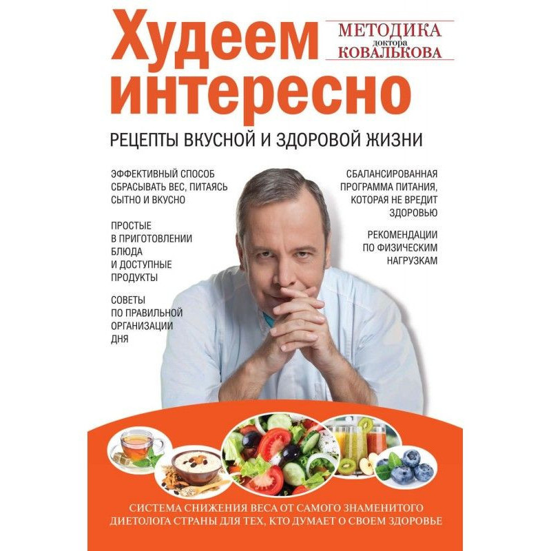 Худнемо цікаво. Рецепти...