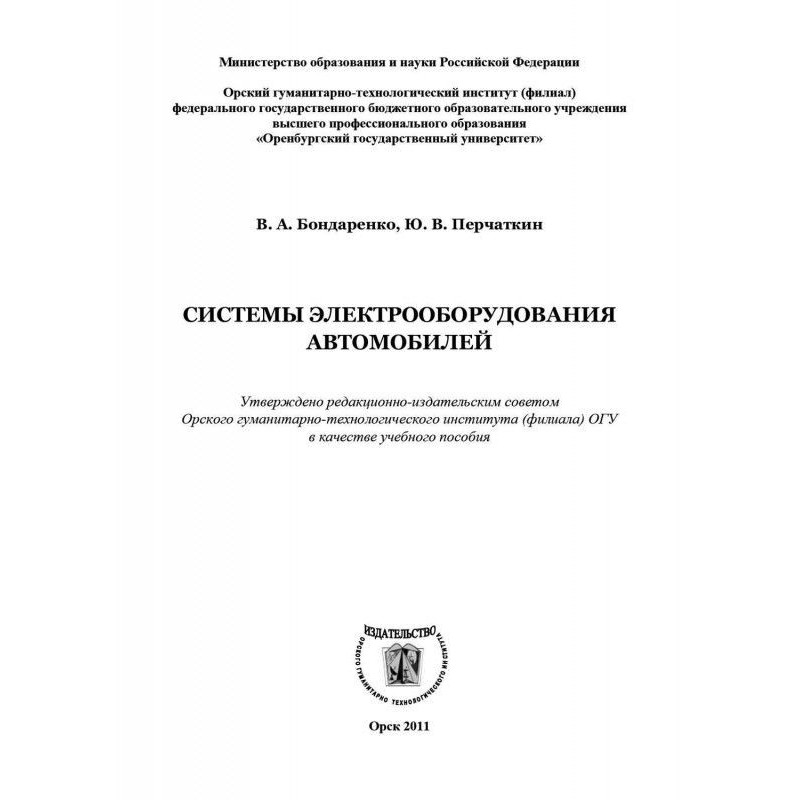 Системы электрооборудования...