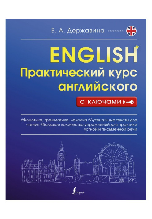 Practical English course with keys