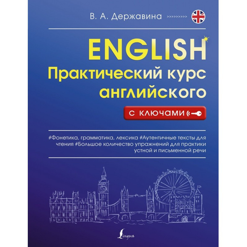 Практичний курс англійської...