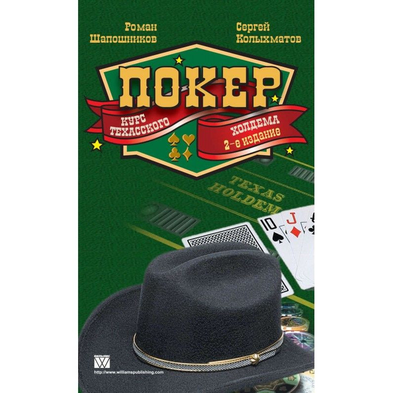 Poker. Texas Hold'em course