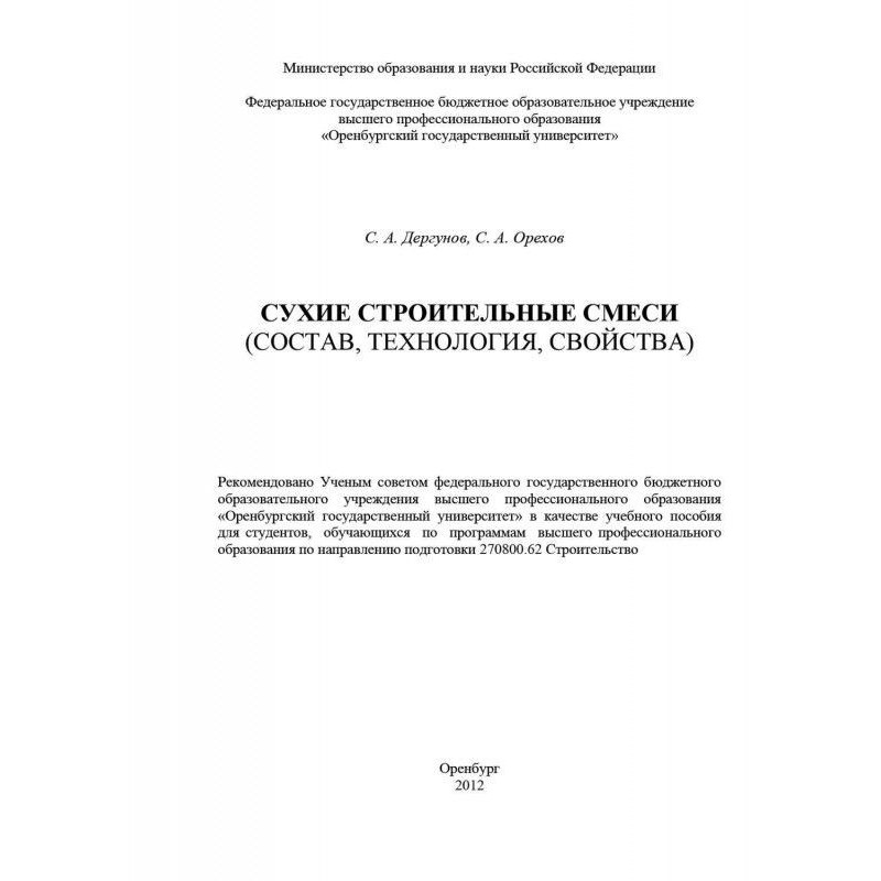 Сухі будівельні суміші...