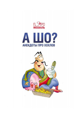 And шо? Anecdotes about crests