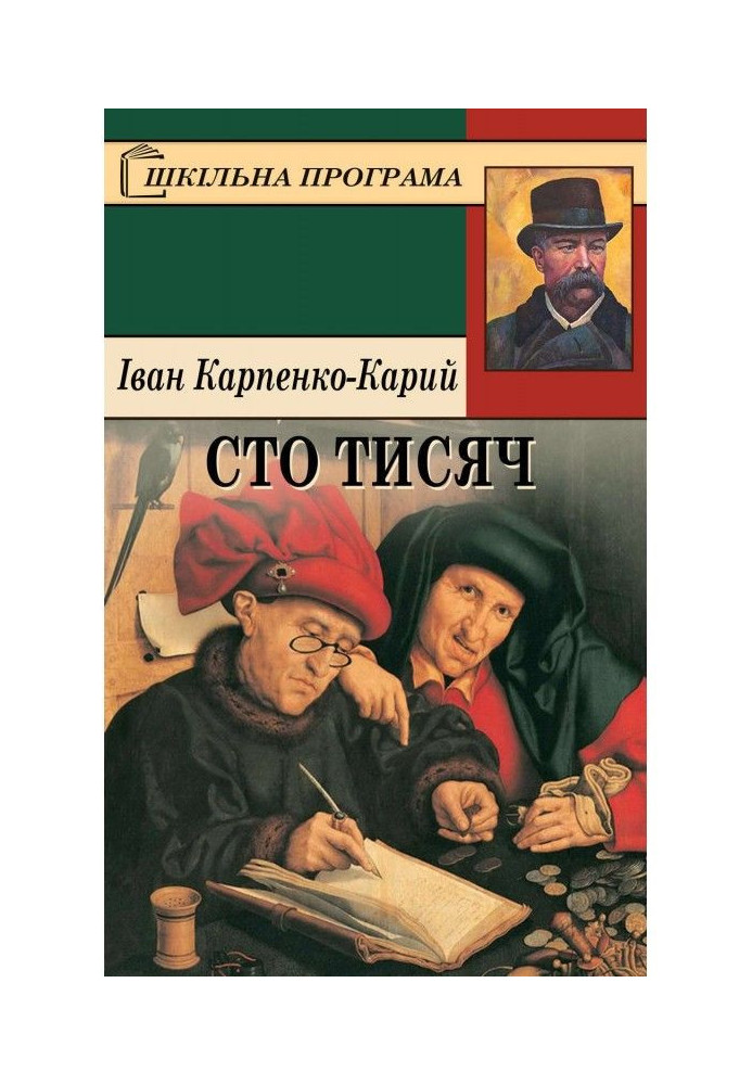 Сто тисяч