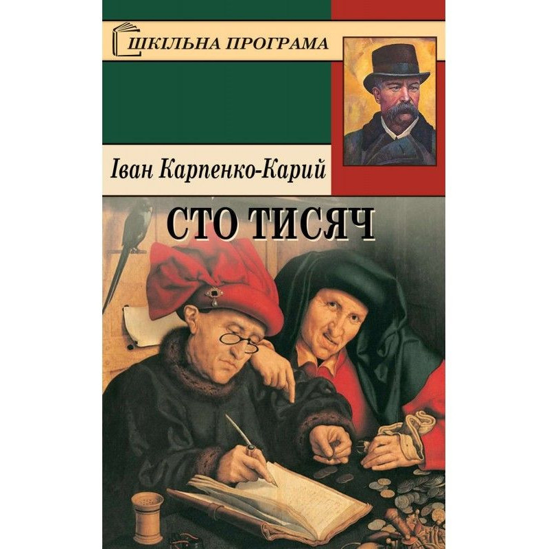 Сто тисяч