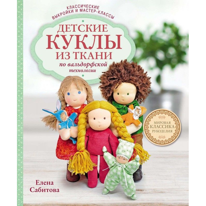 Детские куклы из ткани по...