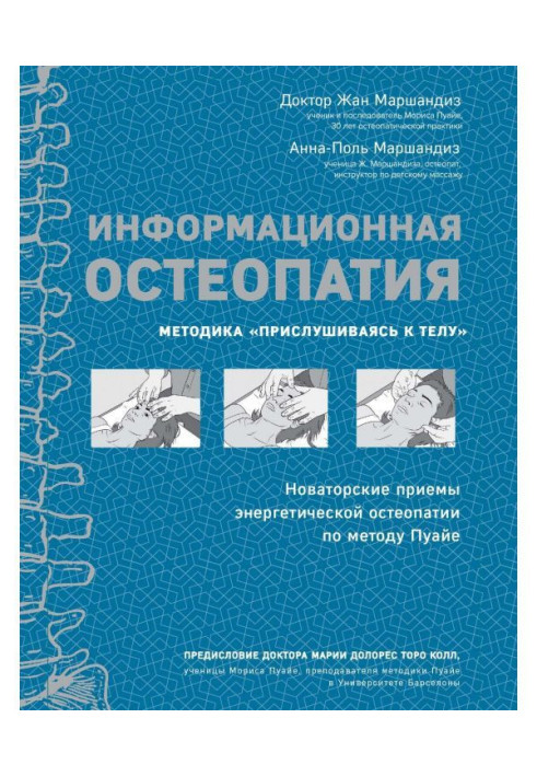 Інформаційна остеопатія. Методика "Прислухаючись до тіла"