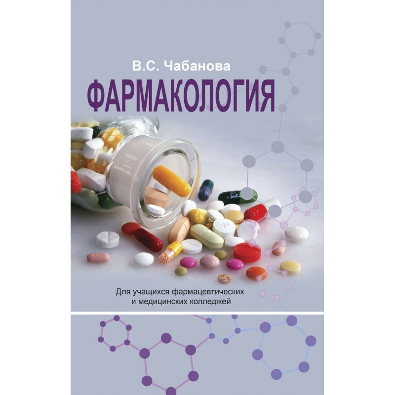 Фармакологія