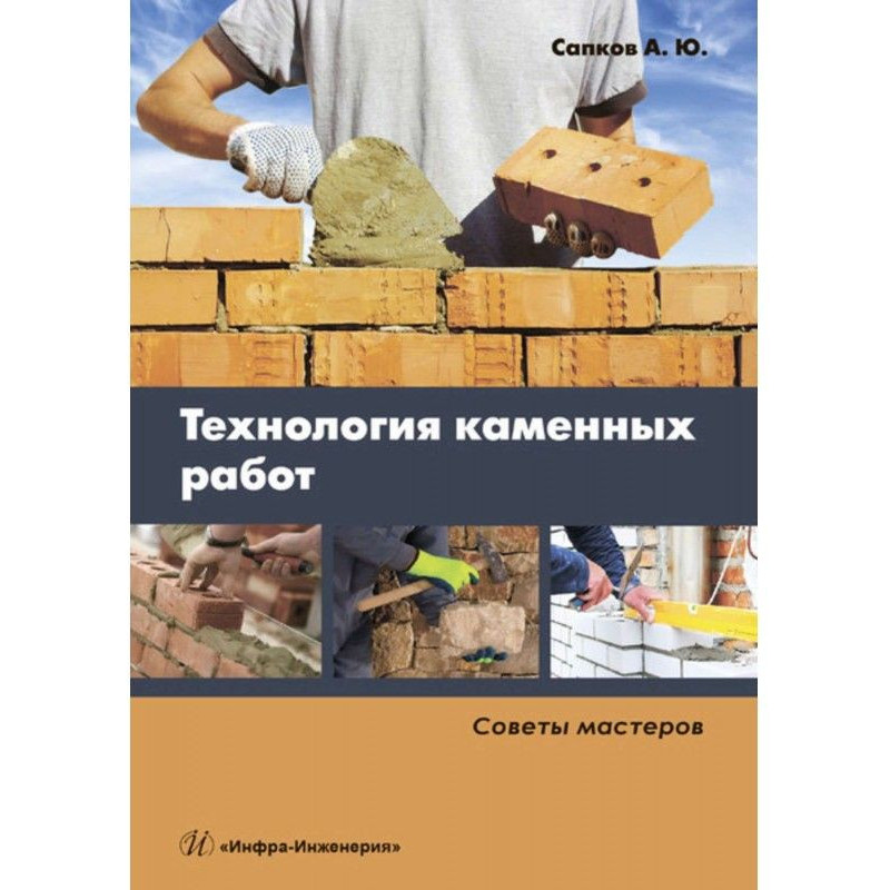 Technology of lithoidal works