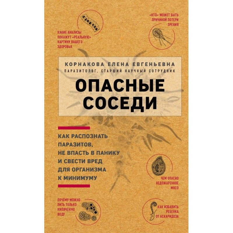 Опасные соседи