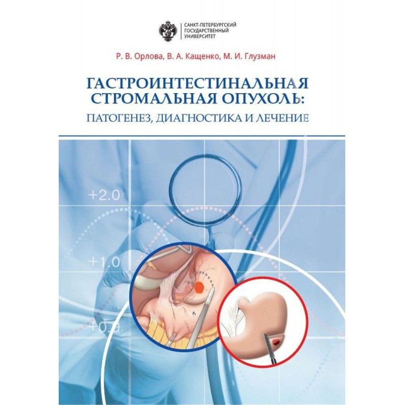 Гастроинтестинальная...