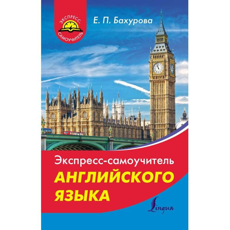 Експрес-самовчитель...