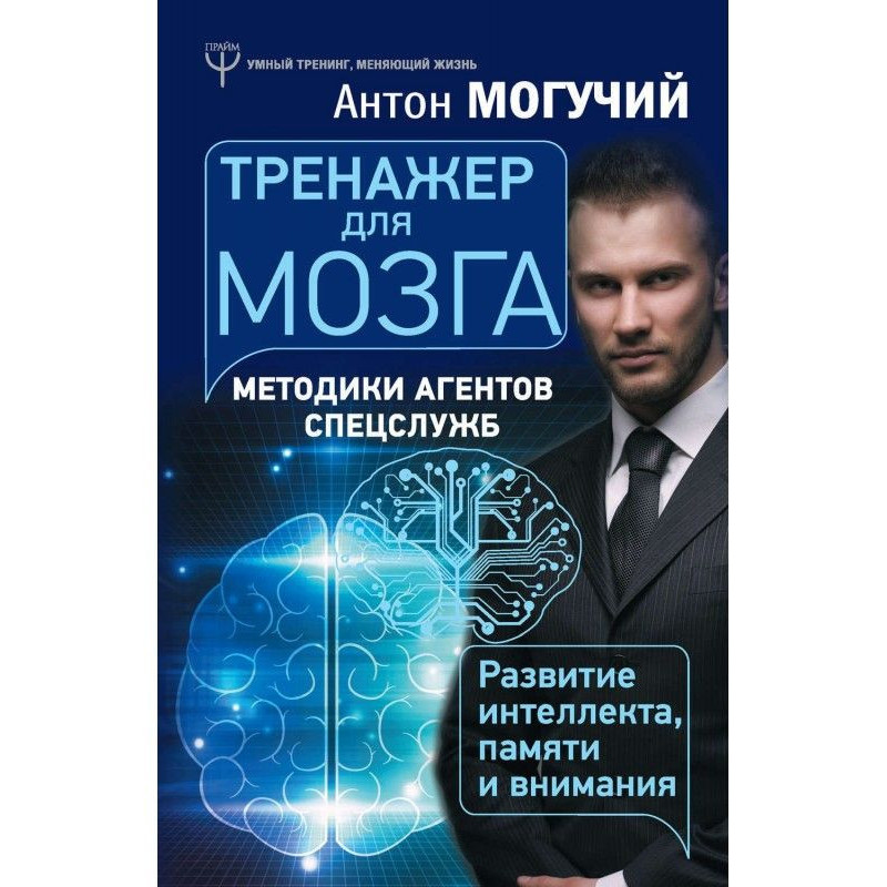 Тренажер для мозку....