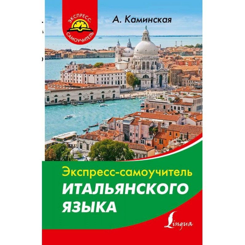 Експрес-самовчитель...