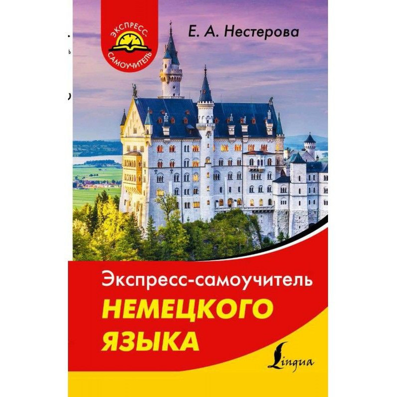 Експрес-самовчитель...