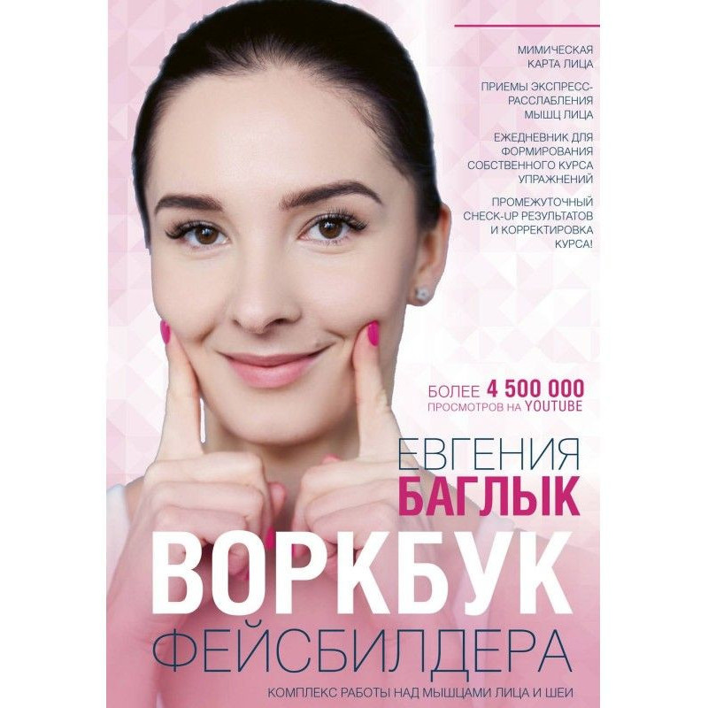 Воркбук фейсбилдера....