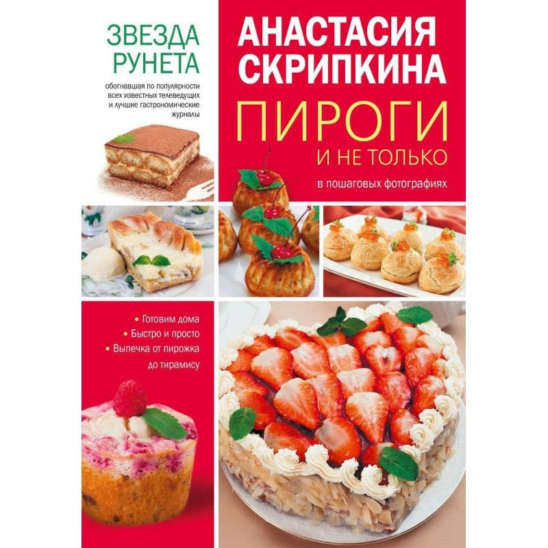Пироги и не только