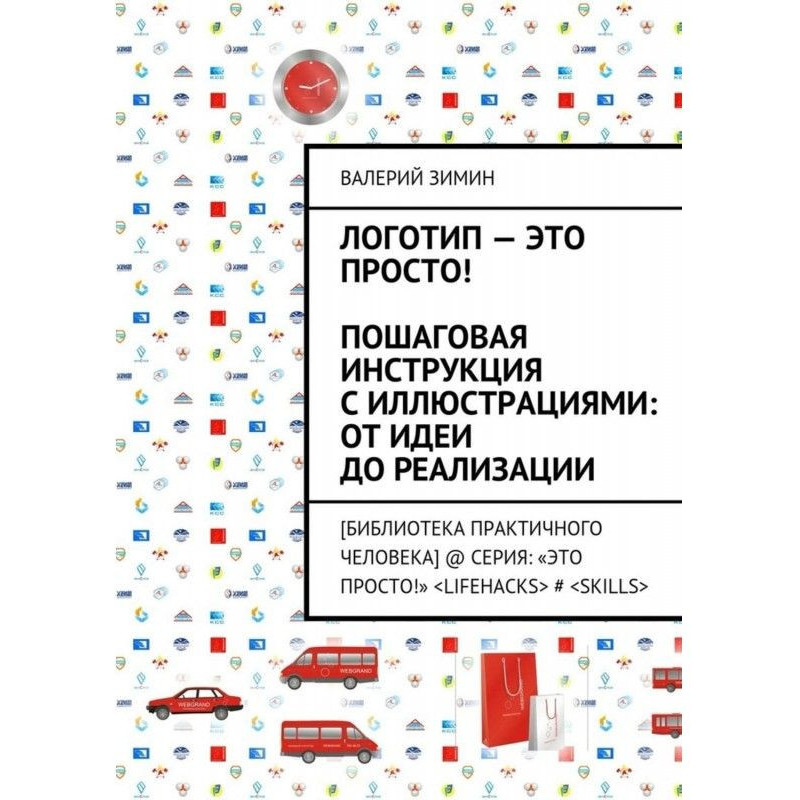 Логотип – это просто!...