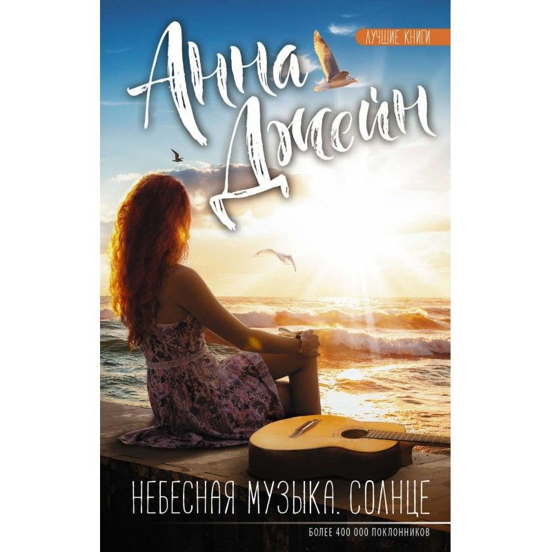 Небесна музика. Сонце