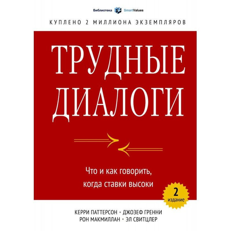 Трудные диалоги. Что и как...