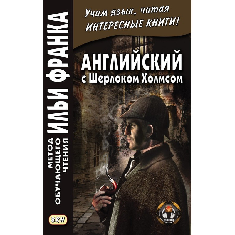 Англійська з Шерлоком...