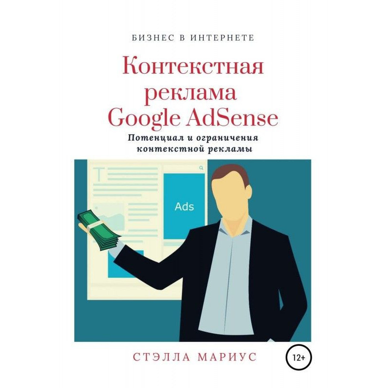 Контекстная реклама Google...