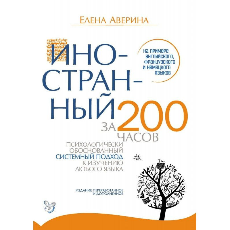 Иностранный за 200 часов