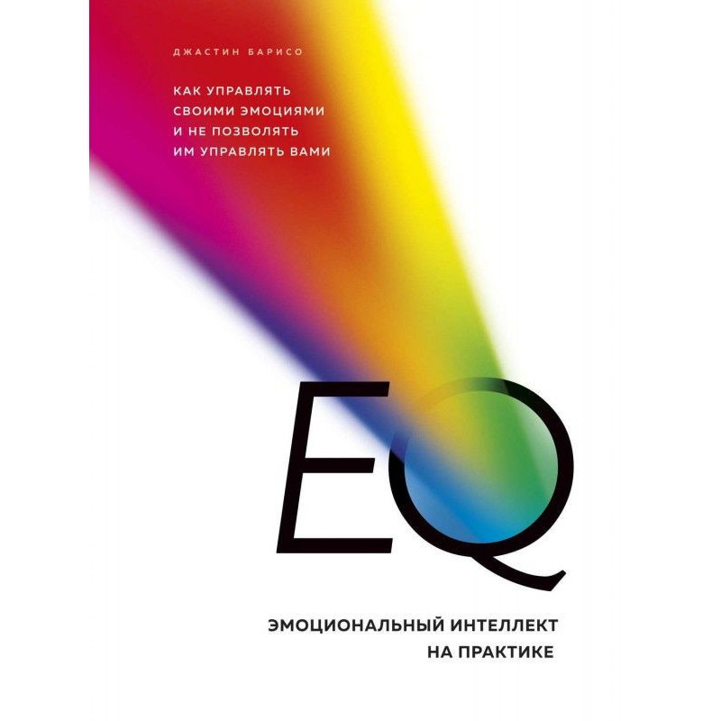 EQ. Emotional intellect in...