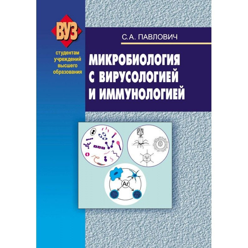 Микробиология с...