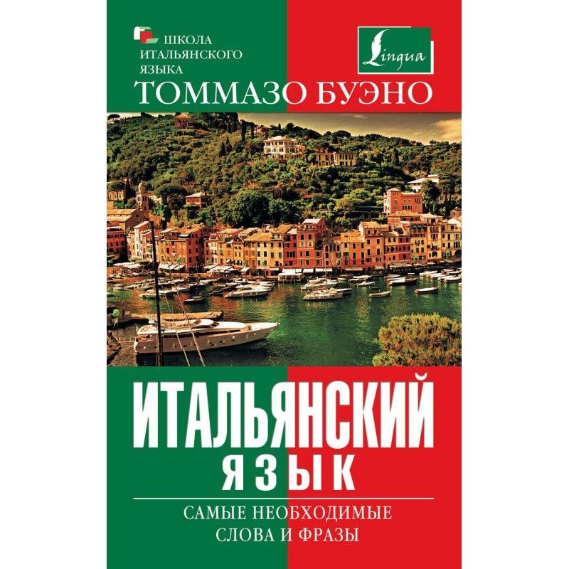Італійська мова....