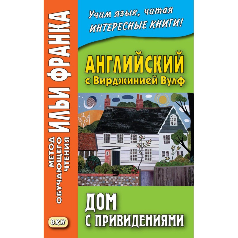 Английский с Вирджинией...