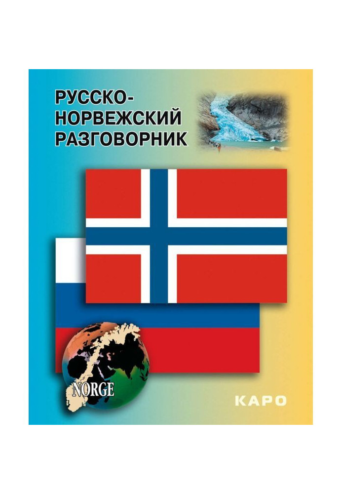 Russian-Norwegian phrase-book