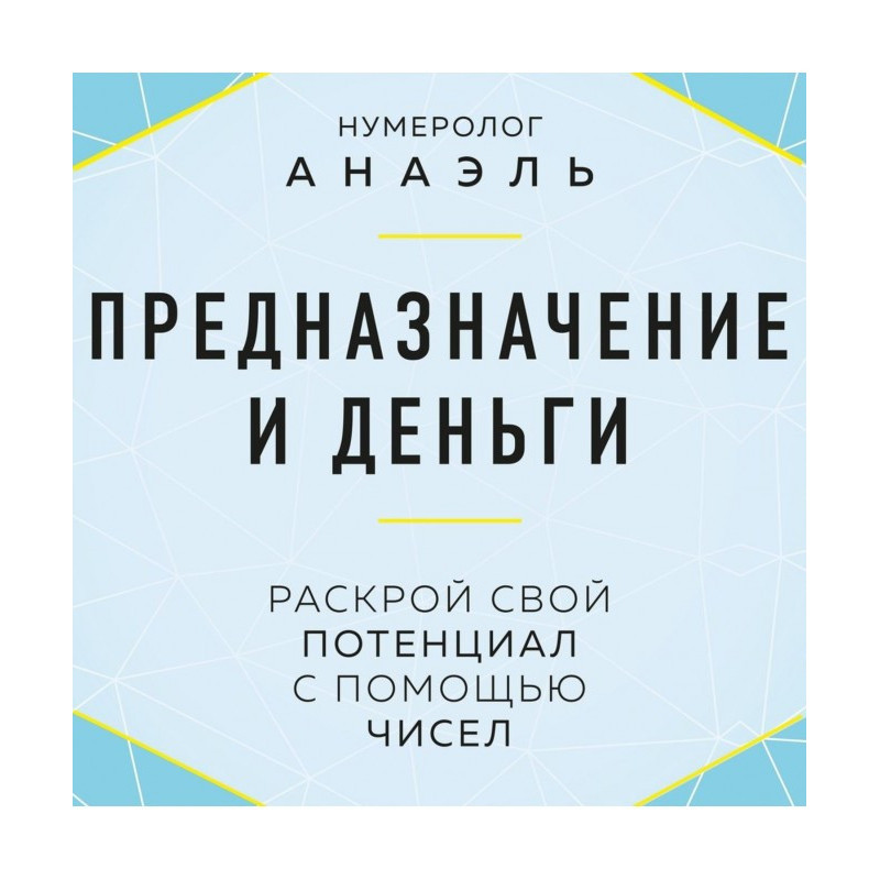 Предназначение и деньги....