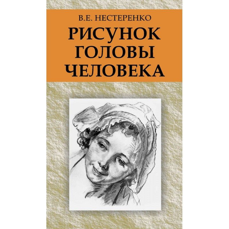 Рисунок головы человека