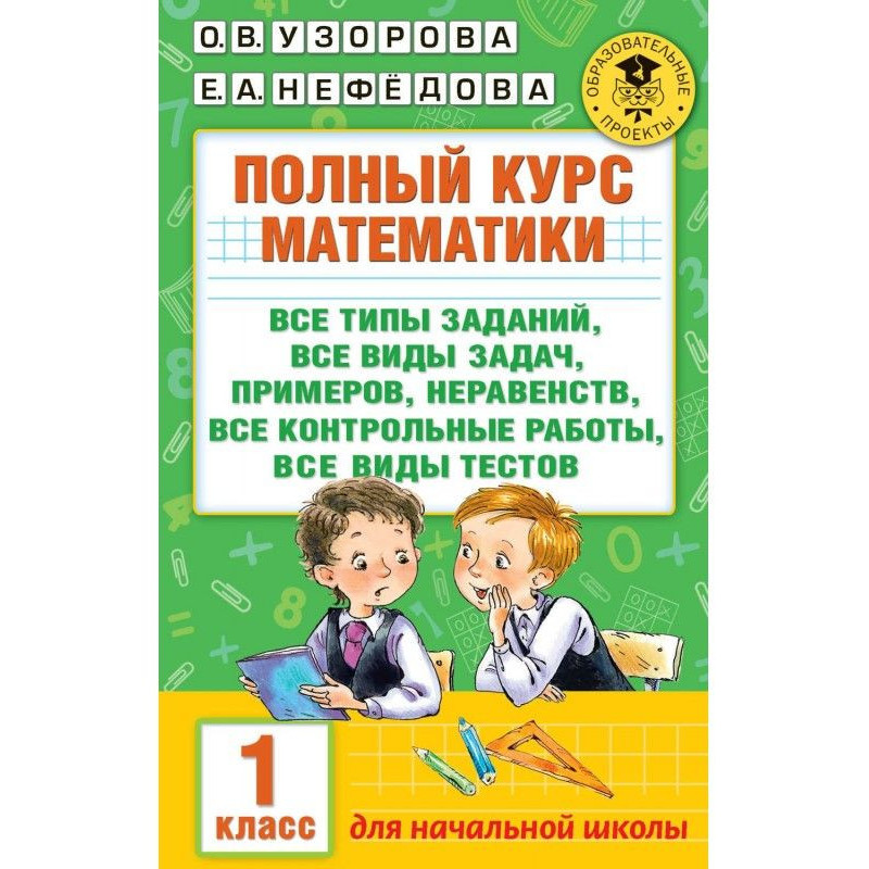Повний курс математики. Усі...